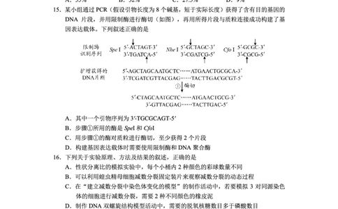 贵州省毕节市2025届高三上学期第一次诊断考试生物_2025年1月_250125贵州省毕节市2025届高三上学期第一次诊断考试（毕节一诊）（全科）