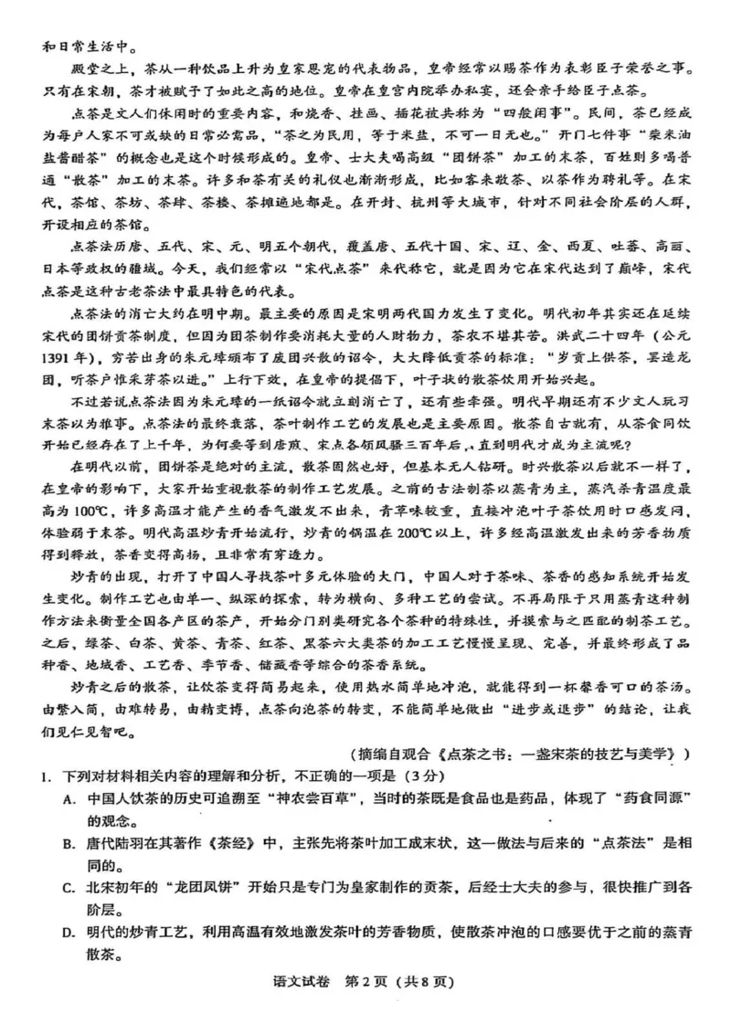 圆创高中名校联盟2026届高三第一次联合测评语文_2025年8月_250822湖北省圆创高中名校联盟2026届高三第一次联合测评（全科）