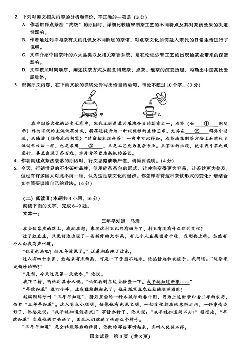 圆创高中名校联盟2026届高三第一次联合测评语文_2025年8月_250822湖北省圆创高中名校联盟2026届高三第一次联合测评（全科）