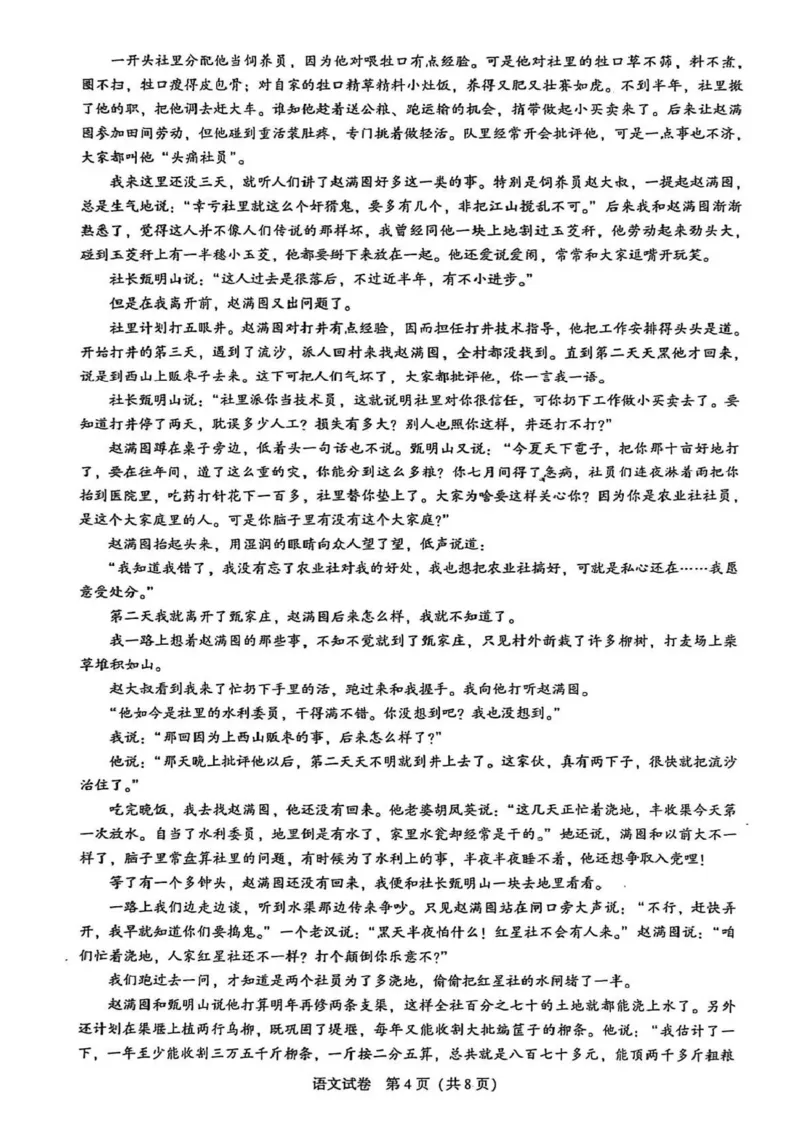 圆创高中名校联盟2026届高三第一次联合测评语文_2025年8月_250822湖北省圆创高中名校联盟2026届高三第一次联合测评（全科）