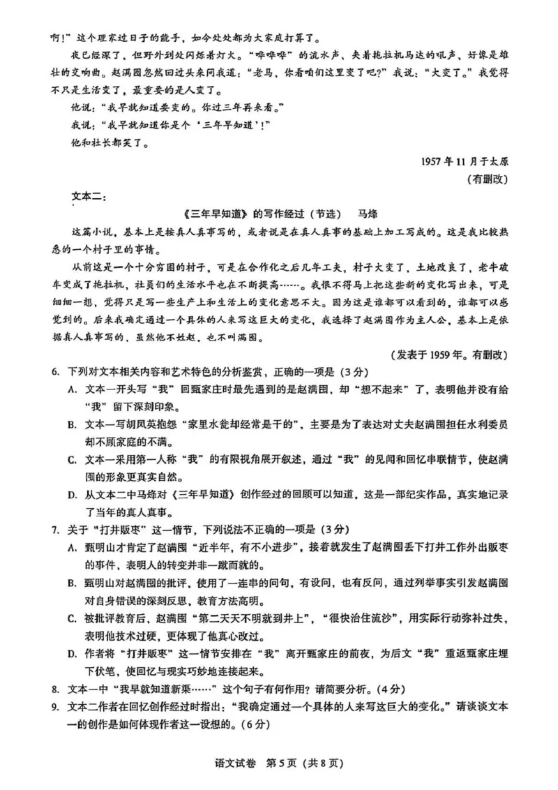 圆创高中名校联盟2026届高三第一次联合测评语文_2025年8月_250822湖北省圆创高中名校联盟2026届高三第一次联合测评（全科）