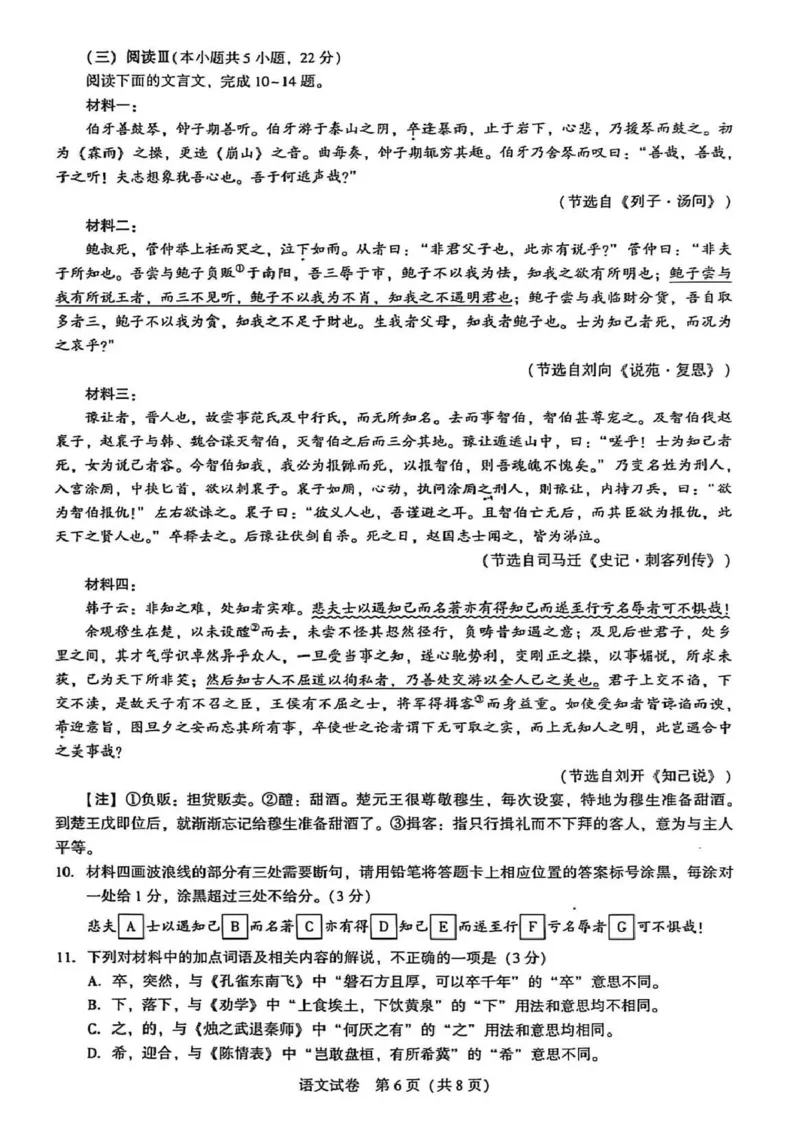 圆创高中名校联盟2026届高三第一次联合测评语文_2025年8月_250822湖北省圆创高中名校联盟2026届高三第一次联合测评（全科）