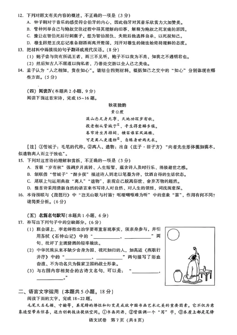 圆创高中名校联盟2026届高三第一次联合测评语文_2025年8月_250822湖北省圆创高中名校联盟2026届高三第一次联合测评（全科）
