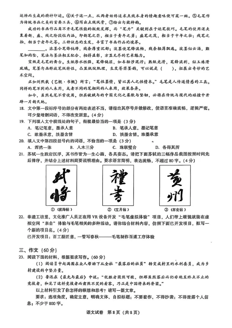 圆创高中名校联盟2026届高三第一次联合测评语文_2025年8月_250822湖北省圆创高中名校联盟2026届高三第一次联合测评（全科）