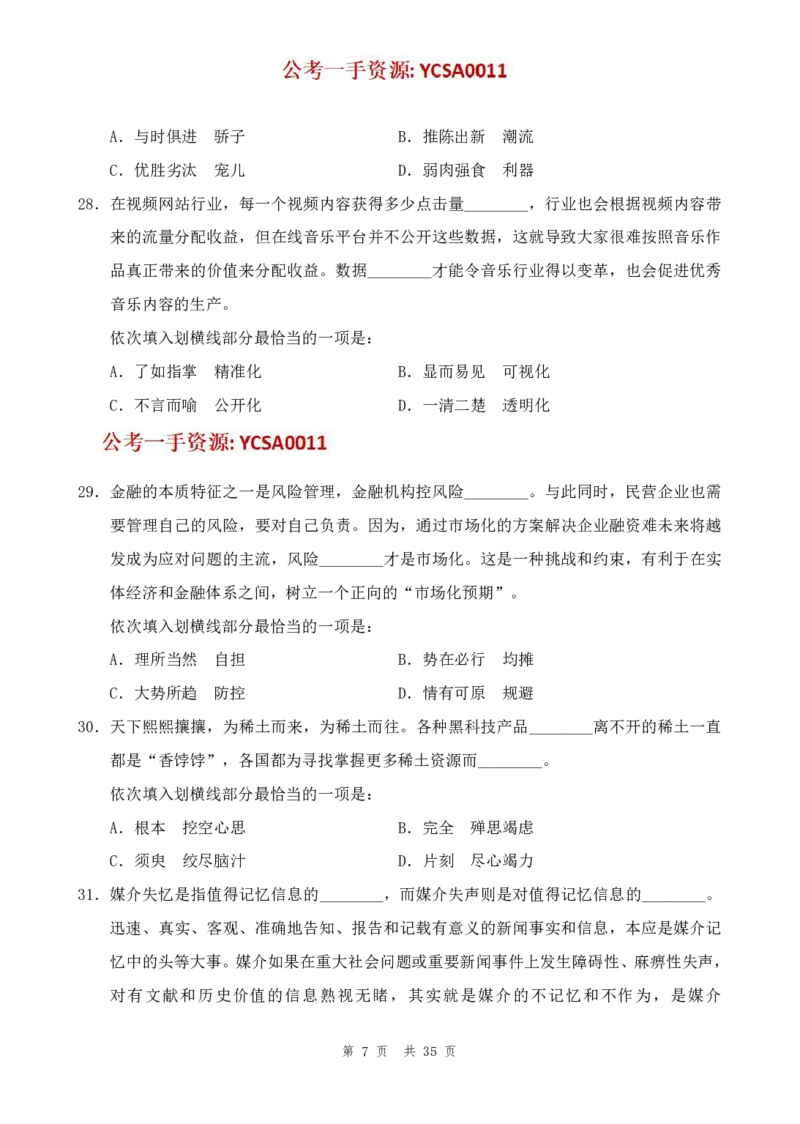 四海24年浙江省考《行测》套题（四）公众号：叛逆小樱桃_2026考公资料_花生十三合集_2024+2023年资料_套题班2024花生三省套题冲刺班（江苏、浙江、山东）_讲义