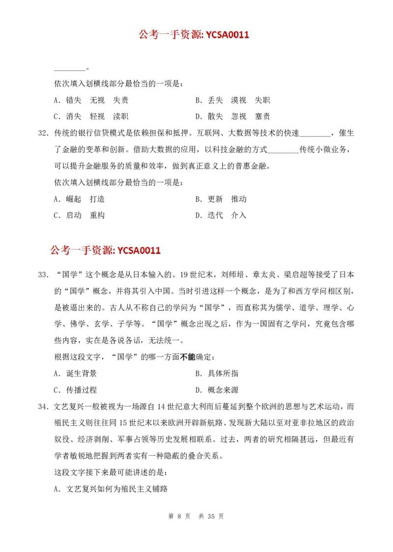 四海24年浙江省考《行测》套题（四）公众号：叛逆小樱桃_2026考公资料_花生十三合集_2024+2023年资料_套题班2024花生三省套题冲刺班（江苏、浙江、山东）_讲义