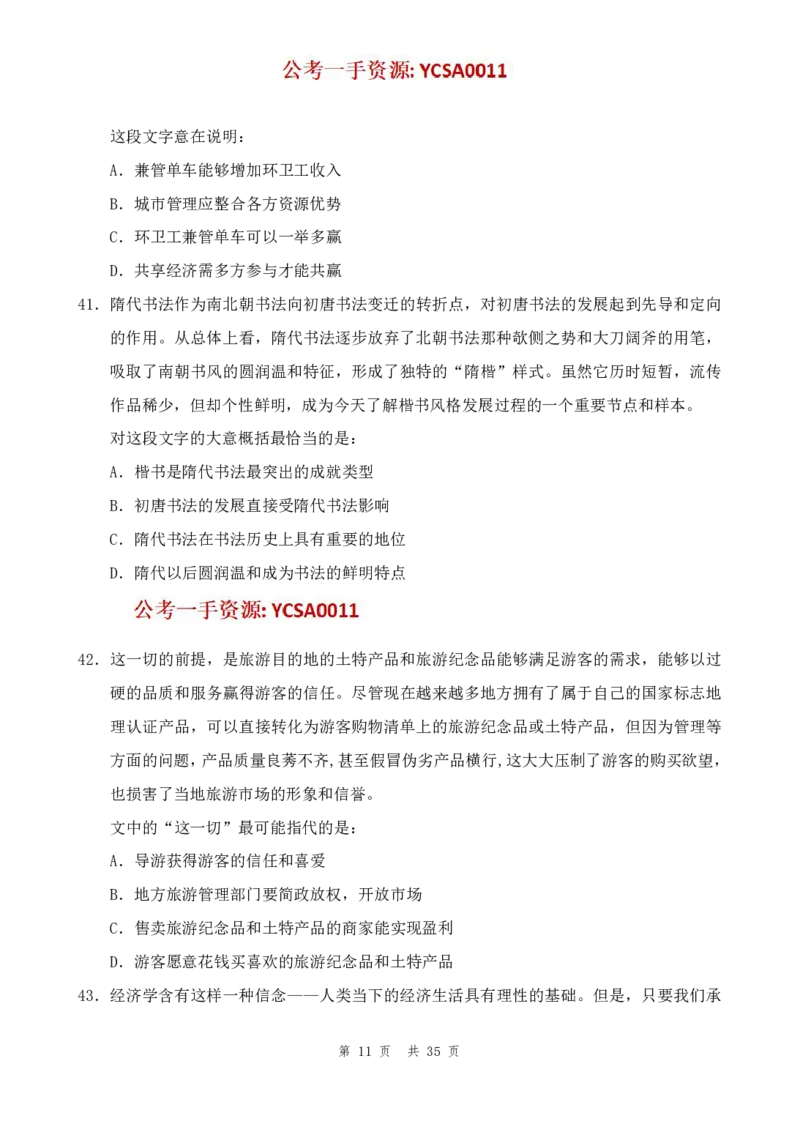 四海24年浙江省考《行测》套题（四）公众号：叛逆小樱桃_2026考公资料_花生十三合集_2024+2023年资料_套题班2024花生三省套题冲刺班（江苏、浙江、山东）_讲义
