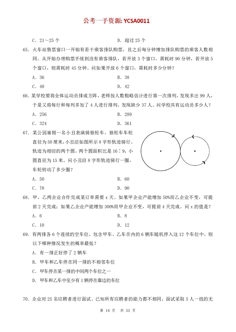 四海24年浙江省考《行测》套题（四）公众号：叛逆小樱桃_2026考公资料_花生十三合集_2024+2023年资料_套题班2024花生三省套题冲刺班（江苏、浙江、山东）_讲义