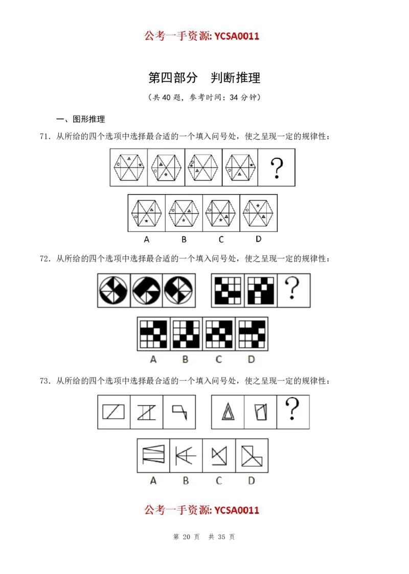 四海24年浙江省考《行测》套题（四）公众号：叛逆小樱桃_2026考公资料_花生十三合集_2024+2023年资料_套题班2024花生三省套题冲刺班（江苏、浙江、山东）_讲义