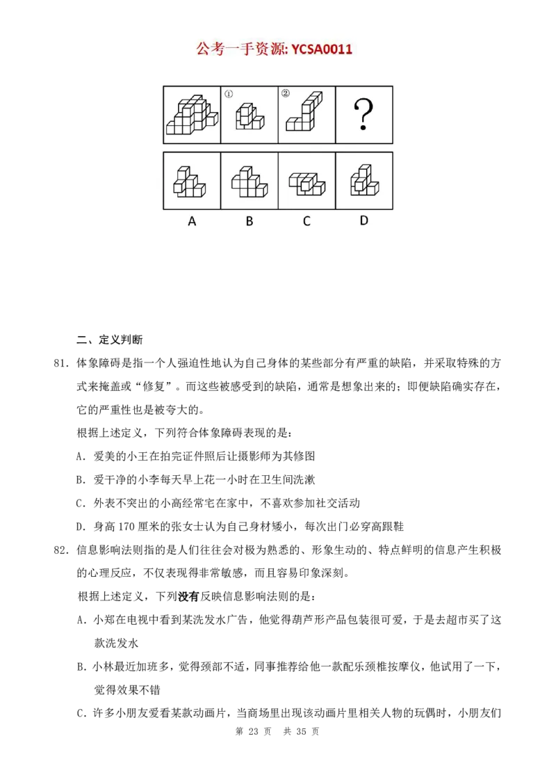 四海24年浙江省考《行测》套题（四）公众号：叛逆小樱桃_2026考公资料_花生十三合集_2024+2023年资料_套题班2024花生三省套题冲刺班（江苏、浙江、山东）_讲义