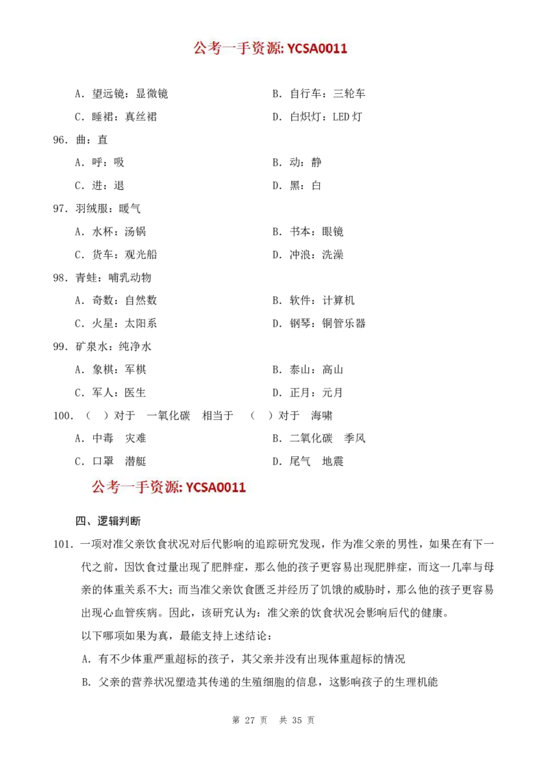四海24年浙江省考《行测》套题（四）公众号：叛逆小樱桃_2026考公资料_花生十三合集_2024+2023年资料_套题班2024花生三省套题冲刺班（江苏、浙江、山东）_讲义