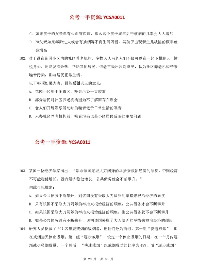 四海24年浙江省考《行测》套题（四）公众号：叛逆小樱桃_2026考公资料_花生十三合集_2024+2023年资料_套题班2024花生三省套题冲刺班（江苏、浙江、山东）_讲义