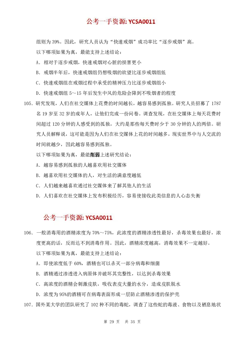 四海24年浙江省考《行测》套题（四）公众号：叛逆小樱桃_2026考公资料_花生十三合集_2024+2023年资料_套题班2024花生三省套题冲刺班（江苏、浙江、山东）_讲义