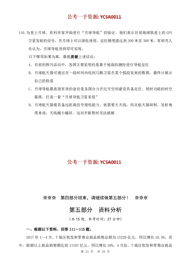 四海24年浙江省考《行测》套题（四）公众号：叛逆小樱桃_2026考公资料_花生十三合集_2024+2023年资料_套题班2024花生三省套题冲刺班（江苏、浙江、山东）_讲义