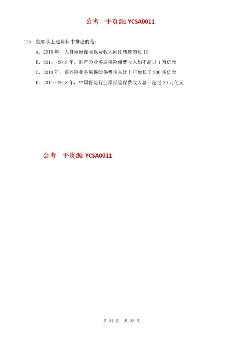 四海24年浙江省考《行测》套题（四）公众号：叛逆小樱桃_2026考公资料_花生十三合集_2024+2023年资料_套题班2024花生三省套题冲刺班（江苏、浙江、山东）_讲义