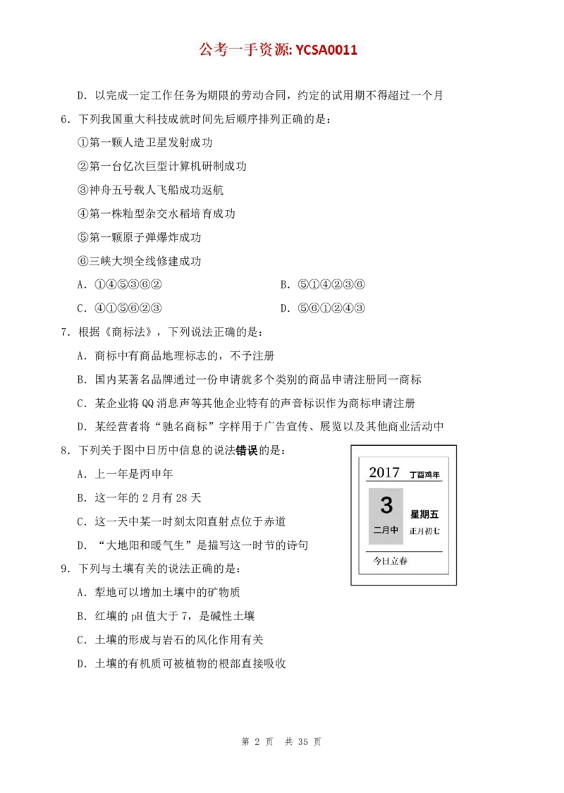 四海24年浙江省考《行测》套题（四）公众号：叛逆小樱桃_2026考公资料_花生十三合集_2024+2023年资料_套题班2024花生三省套题冲刺班（江苏、浙江、山东）_讲义