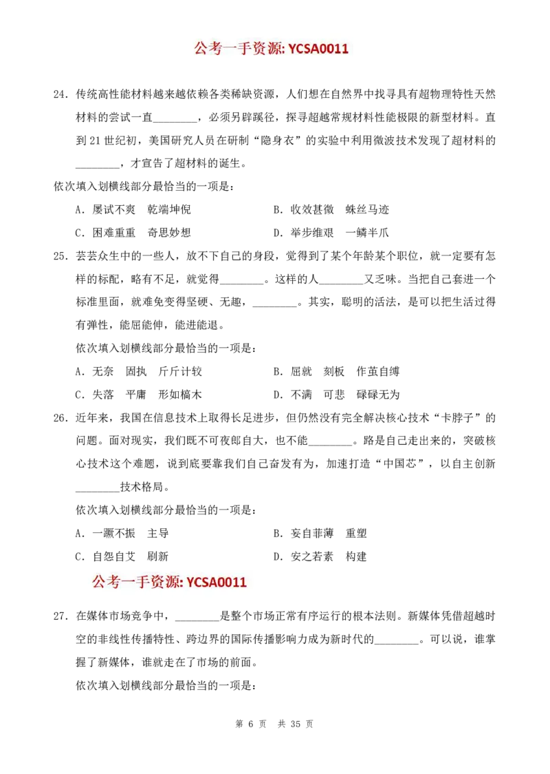 四海24年浙江省考《行测》套题（四）公众号：叛逆小樱桃_2026考公资料_花生十三合集_2024+2023年资料_套题班2024花生三省套题冲刺班（江苏、浙江、山东）_讲义