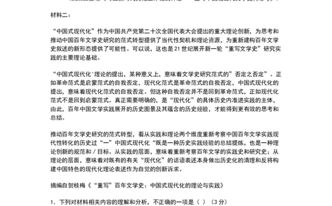 炎德英才大联考雅礼中学2025届高三上学期月考（五）语文+答案_2025年2月_250209湖南省炎德英才大联考雅礼中学2025届高三上学期月考（五）