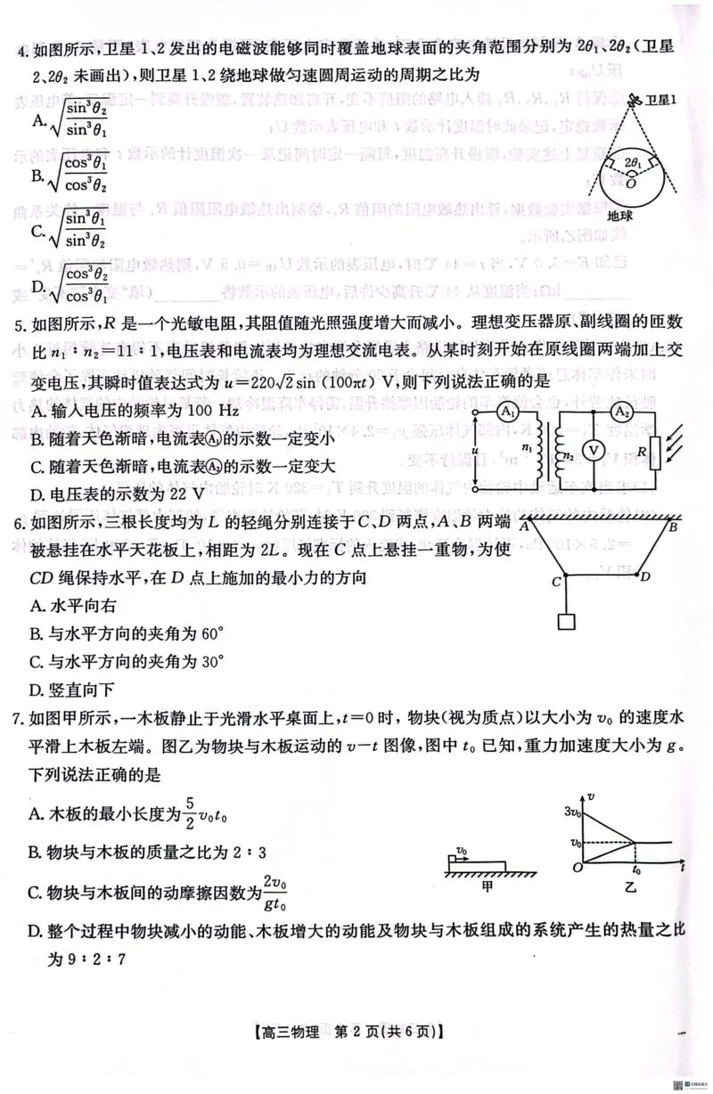 河北省&ldquo;五个一&rdquo;名校联盟高三年级第二次联考物理试题_2025年4月_2504282025届河北省&ldquo;五个一&rdquo;名校联盟高三下学期4月联考（全科）
