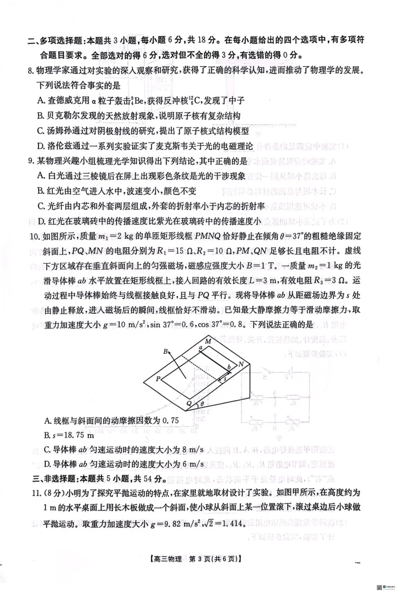 河北省&ldquo;五个一&rdquo;名校联盟高三年级第二次联考物理试题_2025年4月_2504282025届河北省&ldquo;五个一&rdquo;名校联盟高三下学期4月联考（全科）