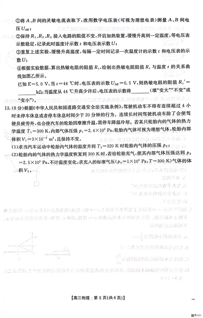 河北省&ldquo;五个一&rdquo;名校联盟高三年级第二次联考物理试题_2025年4月_2504282025届河北省&ldquo;五个一&rdquo;名校联盟高三下学期4月联考（全科）