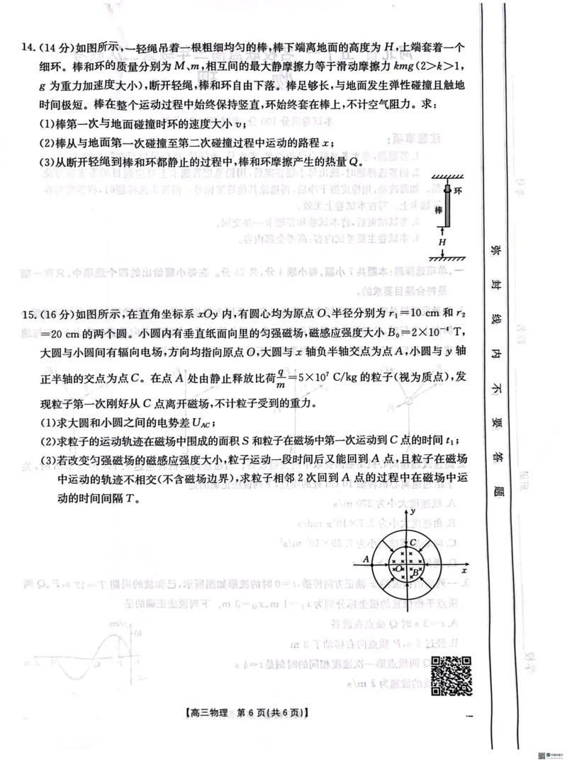 河北省&ldquo;五个一&rdquo;名校联盟高三年级第二次联考物理试题_2025年4月_2504282025届河北省&ldquo;五个一&rdquo;名校联盟高三下学期4月联考（全科）