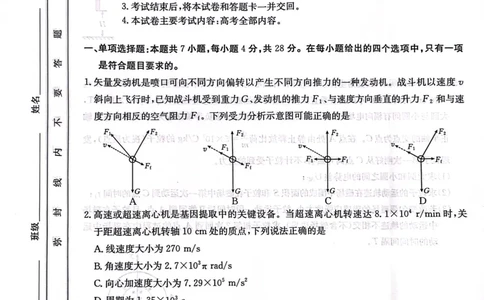 河北省&ldquo;五个一&rdquo;名校联盟高三年级第二次联考物理试题_2025年4月_2504282025届河北省&ldquo;五个一&rdquo;名校联盟高三下学期4月联考（全科）