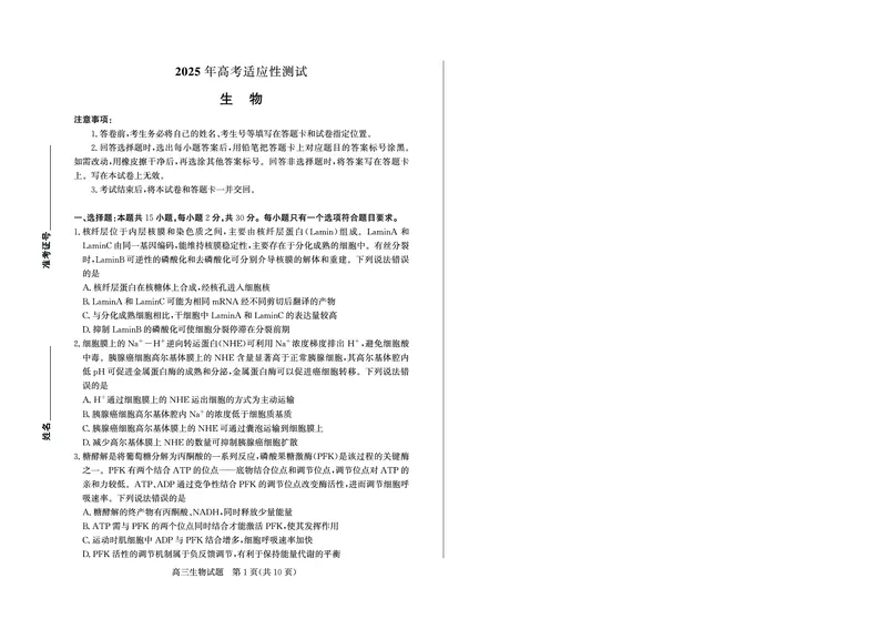 山东省（烟台市、德州市）2025届高三高考适应性测试生物_2025年5月_250511山东省（烟台市、德州市）2025届高三高考适应性测试（烟台、德州二模）（全科）