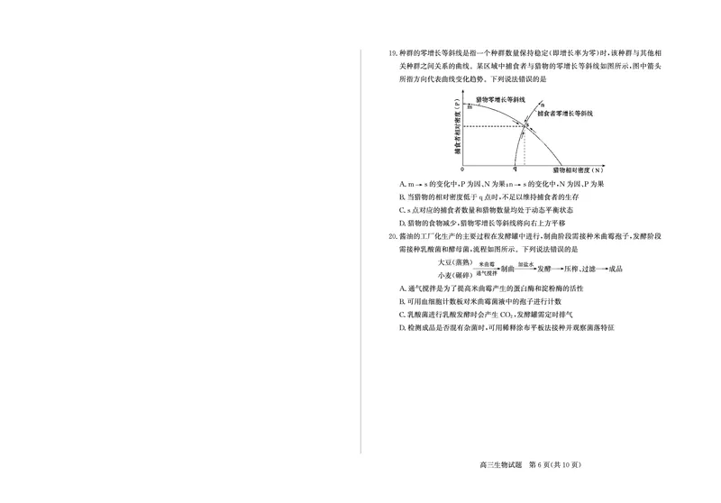 山东省（烟台市、德州市）2025届高三高考适应性测试生物_2025年5月_250511山东省（烟台市、德州市）2025届高三高考适应性测试（烟台、德州二模）（全科）