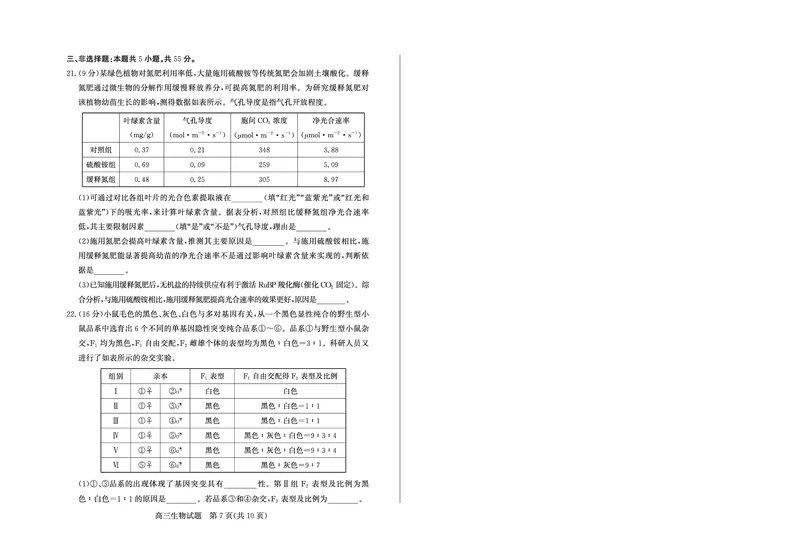 山东省（烟台市、德州市）2025届高三高考适应性测试生物_2025年5月_250511山东省（烟台市、德州市）2025届高三高考适应性测试（烟台、德州二模）（全科）