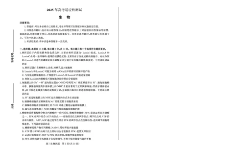 山东省（烟台市、德州市）2025届高三高考适应性测试生物_2025年5月_250511山东省（烟台市、德州市）2025届高三高考适应性测试（烟台、德州二模）（全科）