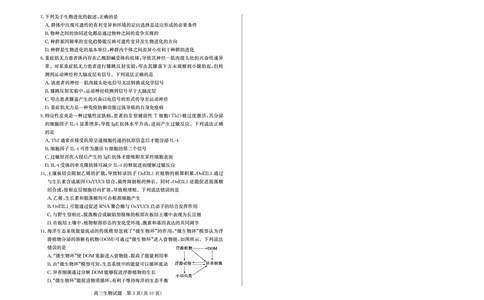 山东省（烟台市、德州市）2025届高三高考适应性测试生物_2025年5月_250511山东省（烟台市、德州市）2025届高三高考适应性测试（烟台、德州二模）（全科）