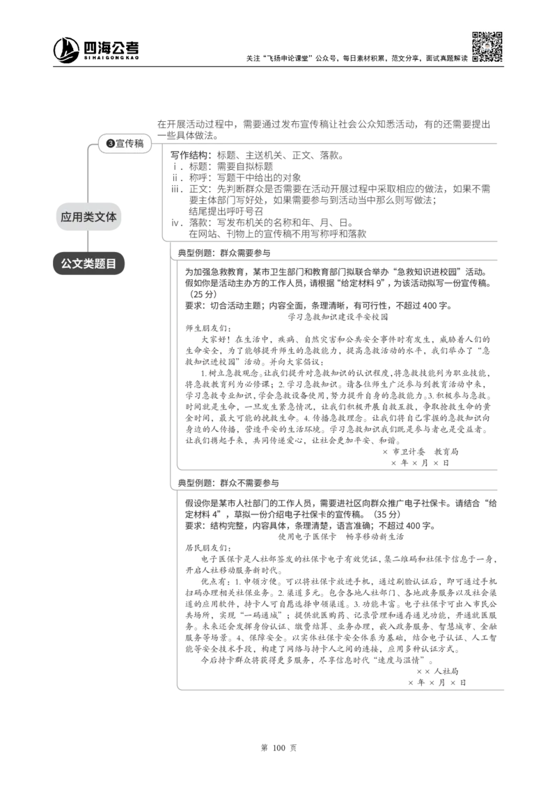 四海2024上半年-申论理论精讲-飞扬-带思维导图(1)_2026考公资料_花生十三合集_2024+2023年资料_系统班2024上半年四海花生公考笔试系统班（含速算训练营）_飞扬申论