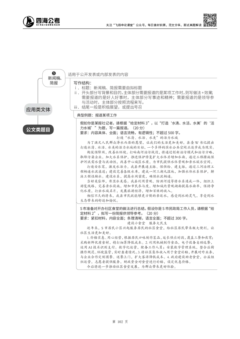 四海2024上半年-申论理论精讲-飞扬-带思维导图(1)_2026考公资料_花生十三合集_2024+2023年资料_系统班2024上半年四海花生公考笔试系统班（含速算训练营）_飞扬申论