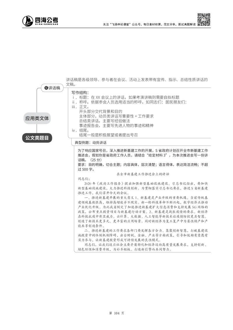 四海2024上半年-申论理论精讲-飞扬-带思维导图(1)_2026考公资料_花生十三合集_2024+2023年资料_系统班2024上半年四海花生公考笔试系统班（含速算训练营）_飞扬申论