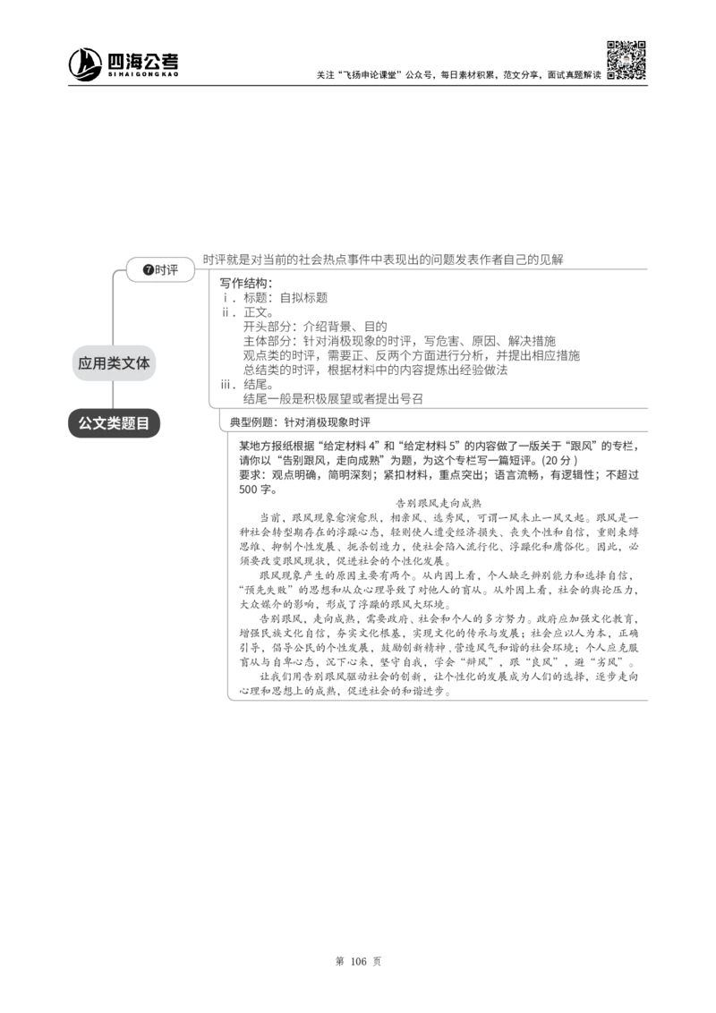 四海2024上半年-申论理论精讲-飞扬-带思维导图(1)_2026考公资料_花生十三合集_2024+2023年资料_系统班2024上半年四海花生公考笔试系统班（含速算训练营）_飞扬申论