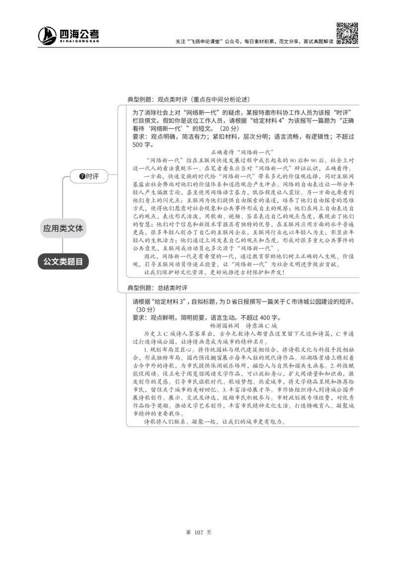 四海2024上半年-申论理论精讲-飞扬-带思维导图(1)_2026考公资料_花生十三合集_2024+2023年资料_系统班2024上半年四海花生公考笔试系统班（含速算训练营）_飞扬申论