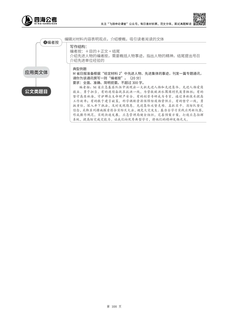四海2024上半年-申论理论精讲-飞扬-带思维导图(1)_2026考公资料_花生十三合集_2024+2023年资料_系统班2024上半年四海花生公考笔试系统班（含速算训练营）_飞扬申论
