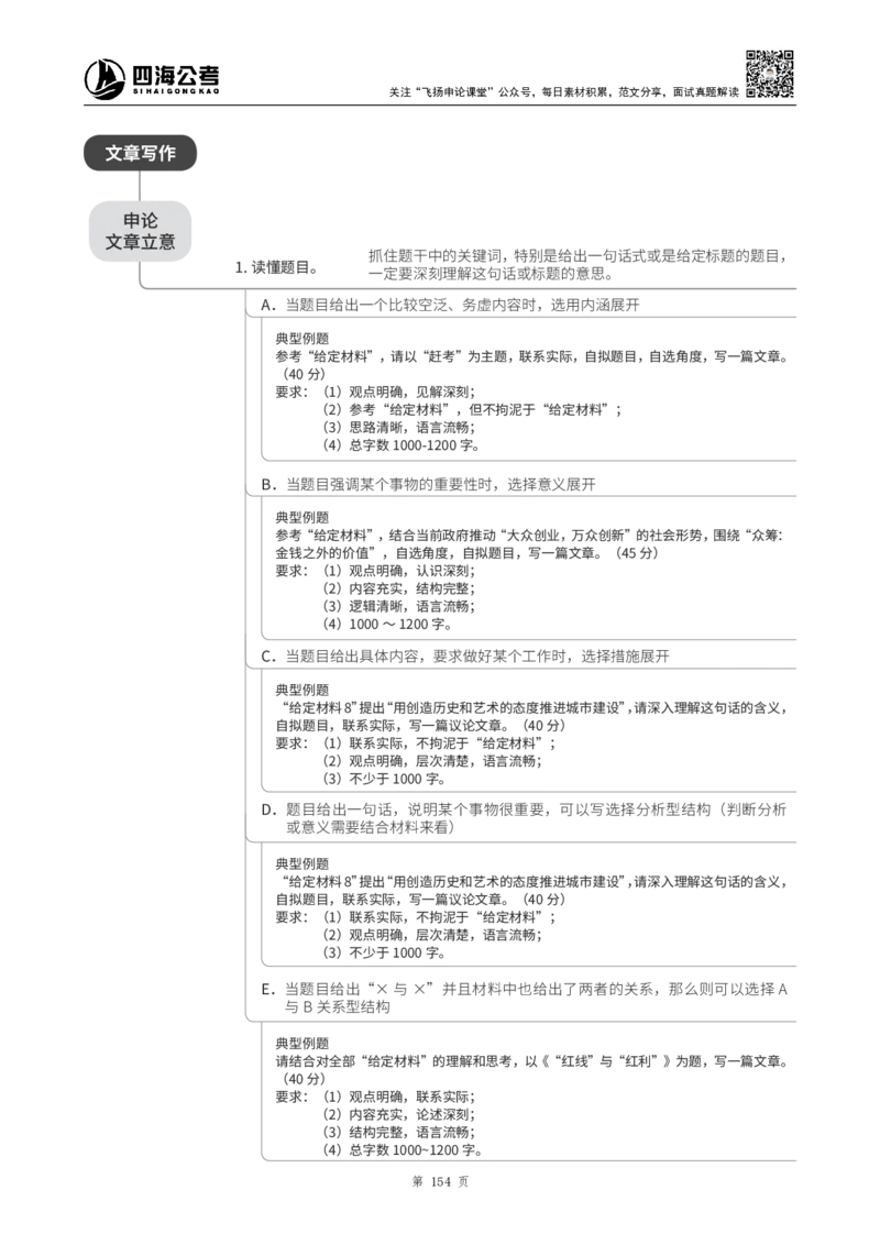 四海2024上半年-申论理论精讲-飞扬-带思维导图(1)_2026考公资料_花生十三合集_2024+2023年资料_系统班2024上半年四海花生公考笔试系统班（含速算训练营）_飞扬申论