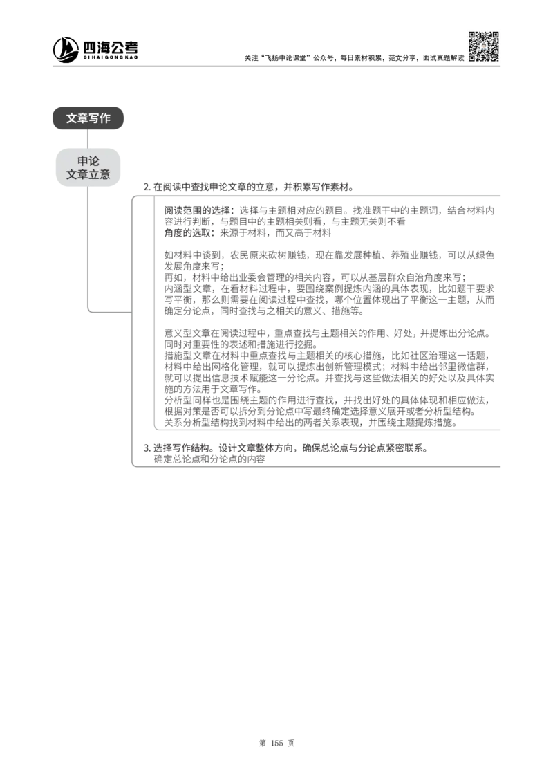 四海2024上半年-申论理论精讲-飞扬-带思维导图(1)_2026考公资料_花生十三合集_2024+2023年资料_系统班2024上半年四海花生公考笔试系统班（含速算训练营）_飞扬申论