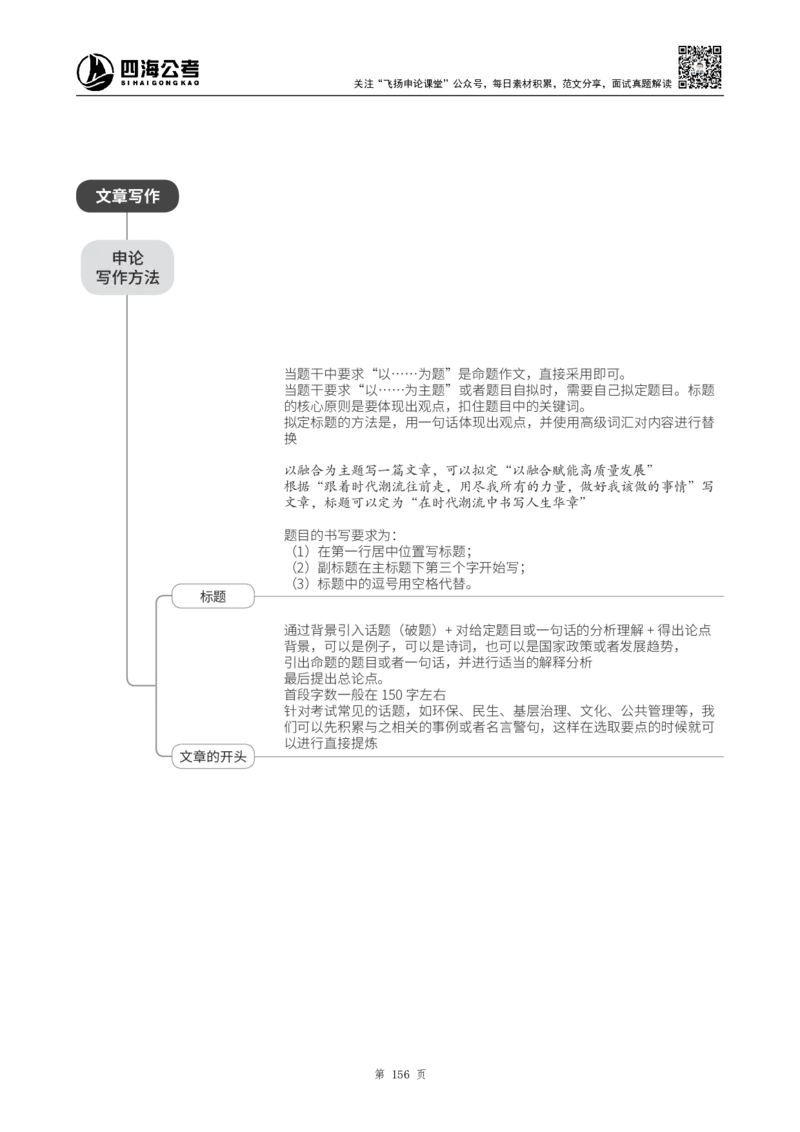 四海2024上半年-申论理论精讲-飞扬-带思维导图(1)_2026考公资料_花生十三合集_2024+2023年资料_系统班2024上半年四海花生公考笔试系统班（含速算训练营）_飞扬申论