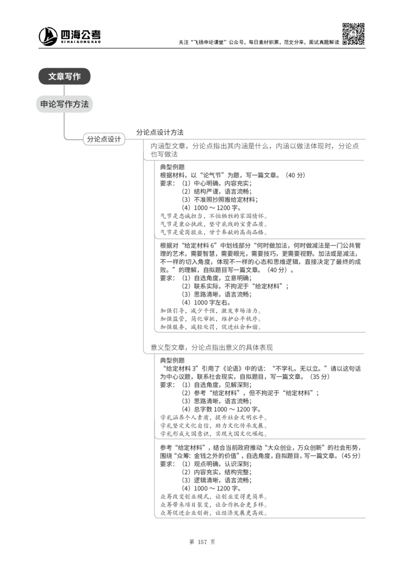四海2024上半年-申论理论精讲-飞扬-带思维导图(1)_2026考公资料_花生十三合集_2024+2023年资料_系统班2024上半年四海花生公考笔试系统班（含速算训练营）_飞扬申论