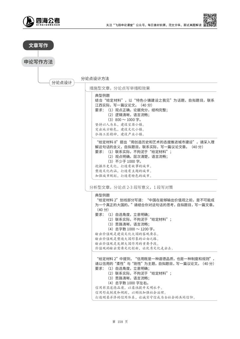 四海2024上半年-申论理论精讲-飞扬-带思维导图(1)_2026考公资料_花生十三合集_2024+2023年资料_系统班2024上半年四海花生公考笔试系统班（含速算训练营）_飞扬申论
