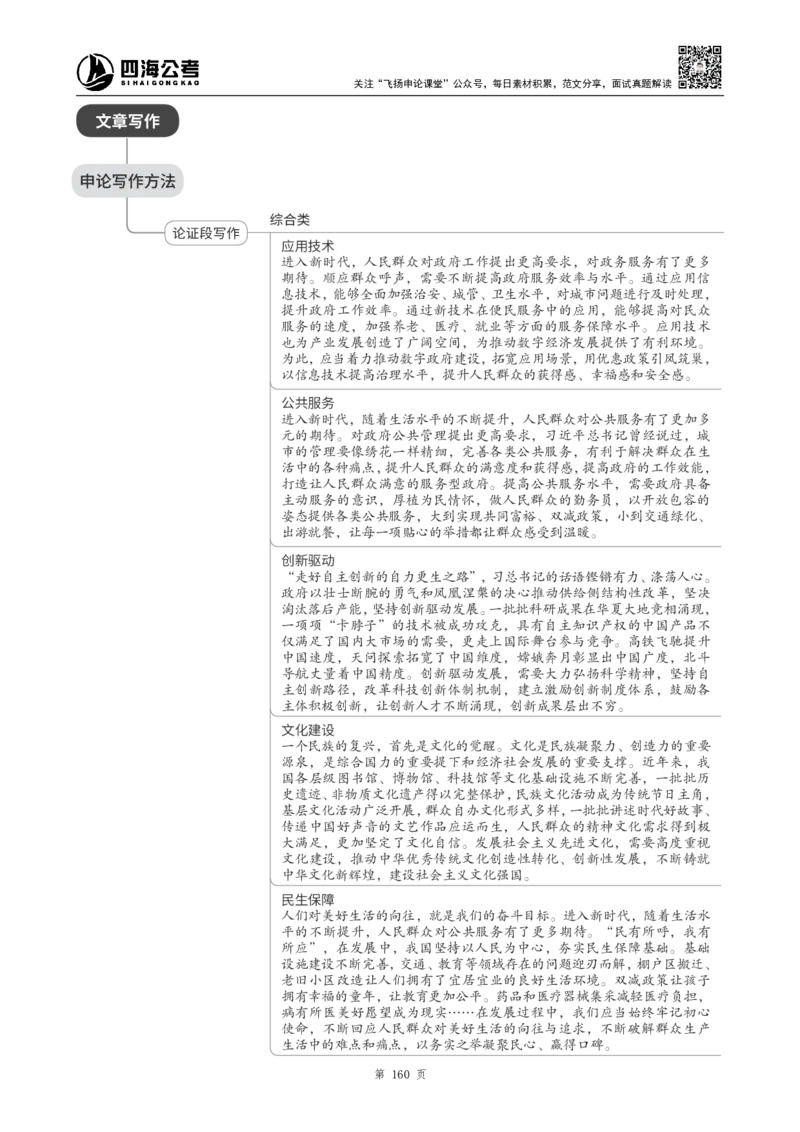 四海2024上半年-申论理论精讲-飞扬-带思维导图(1)_2026考公资料_花生十三合集_2024+2023年资料_系统班2024上半年四海花生公考笔试系统班（含速算训练营）_飞扬申论