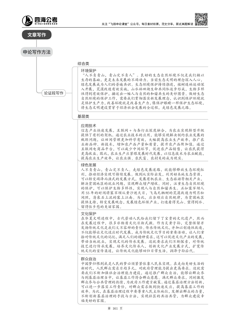四海2024上半年-申论理论精讲-飞扬-带思维导图(1)_2026考公资料_花生十三合集_2024+2023年资料_系统班2024上半年四海花生公考笔试系统班（含速算训练营）_飞扬申论
