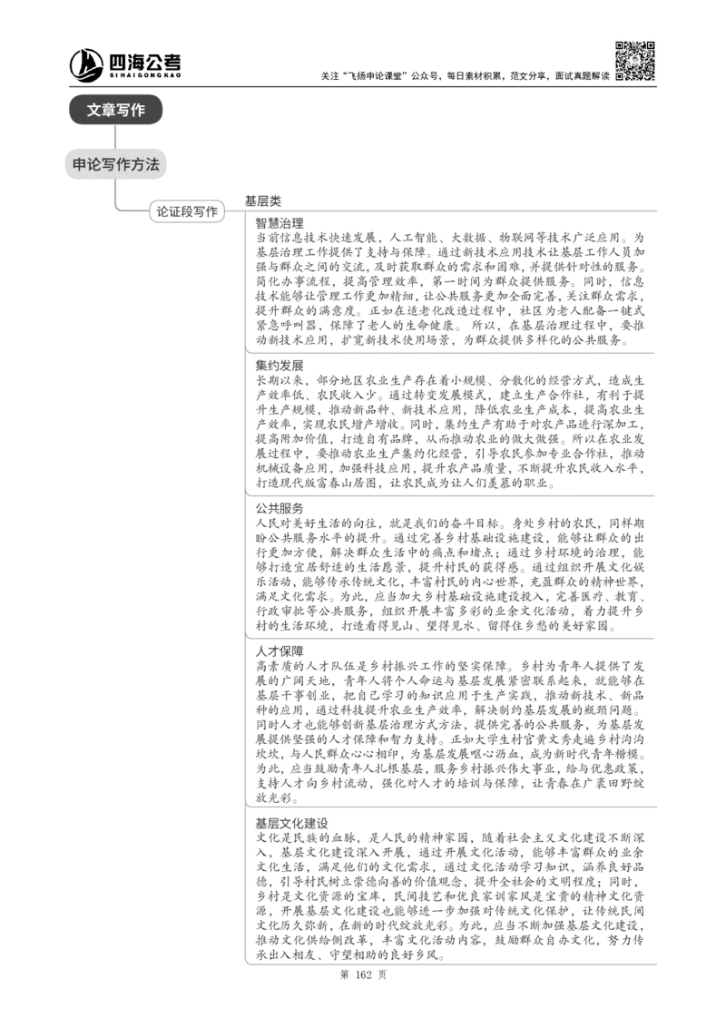 四海2024上半年-申论理论精讲-飞扬-带思维导图(1)_2026考公资料_花生十三合集_2024+2023年资料_系统班2024上半年四海花生公考笔试系统班（含速算训练营）_飞扬申论