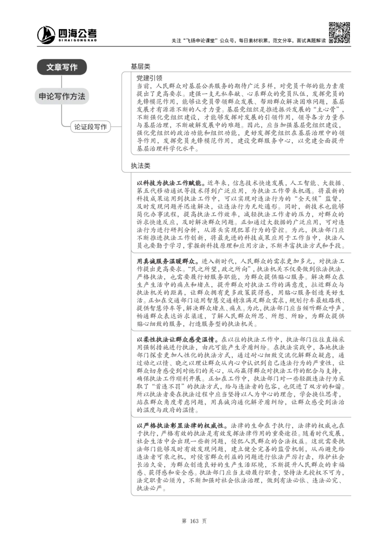 四海2024上半年-申论理论精讲-飞扬-带思维导图(1)_2026考公资料_花生十三合集_2024+2023年资料_系统班2024上半年四海花生公考笔试系统班（含速算训练营）_飞扬申论