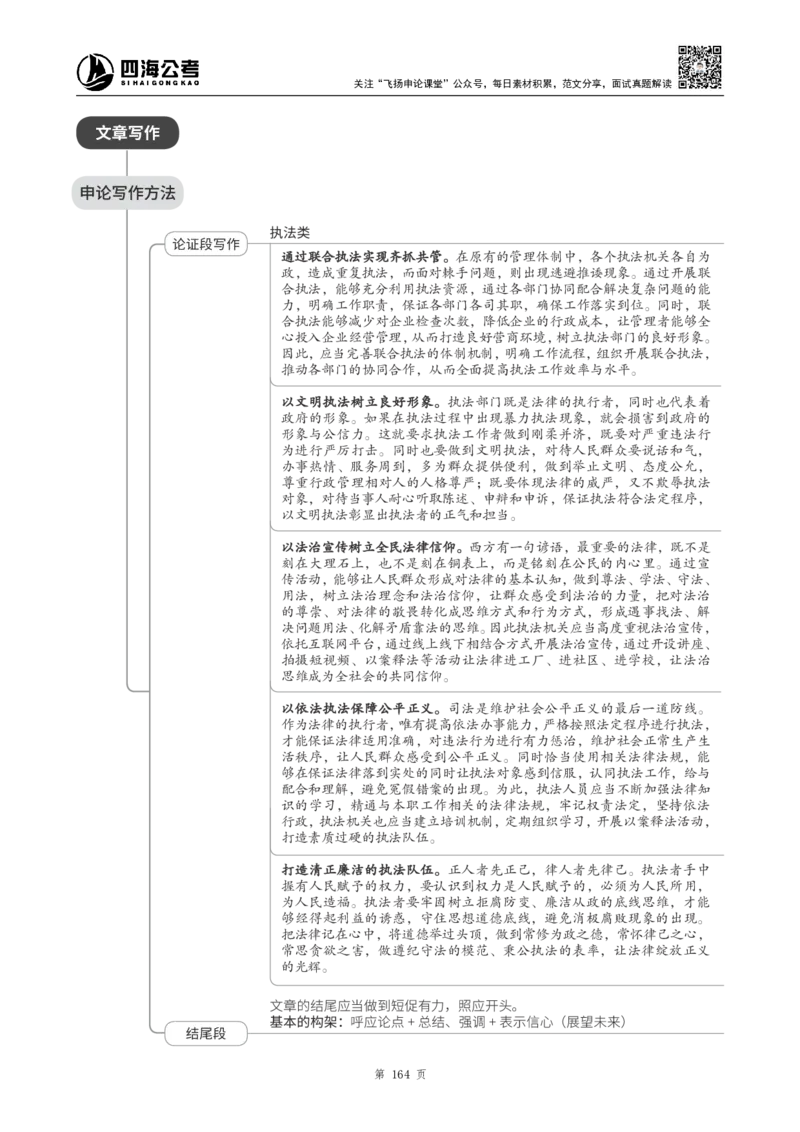 四海2024上半年-申论理论精讲-飞扬-带思维导图(1)_2026考公资料_花生十三合集_2024+2023年资料_系统班2024上半年四海花生公考笔试系统班（含速算训练营）_飞扬申论