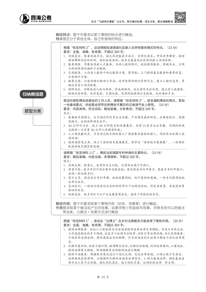 四海2024上半年-申论理论精讲-飞扬-带思维导图(1)_2026考公资料_花生十三合集_2024+2023年资料_系统班2024上半年四海花生公考笔试系统班（含速算训练营）_飞扬申论
