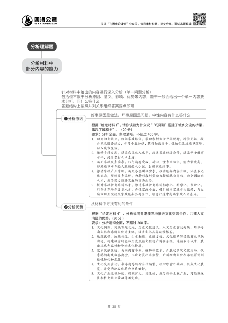 四海2024上半年-申论理论精讲-飞扬-带思维导图(1)_2026考公资料_花生十三合集_2024+2023年资料_系统班2024上半年四海花生公考笔试系统班（含速算训练营）_飞扬申论